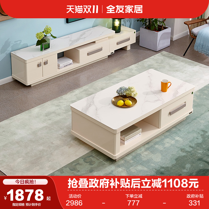 全友家居简约现代岩板茶几电视机柜组合客厅小户型伸缩落地电视柜