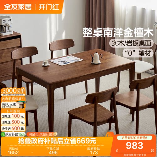 全友家居中古风实木餐桌椅组合
