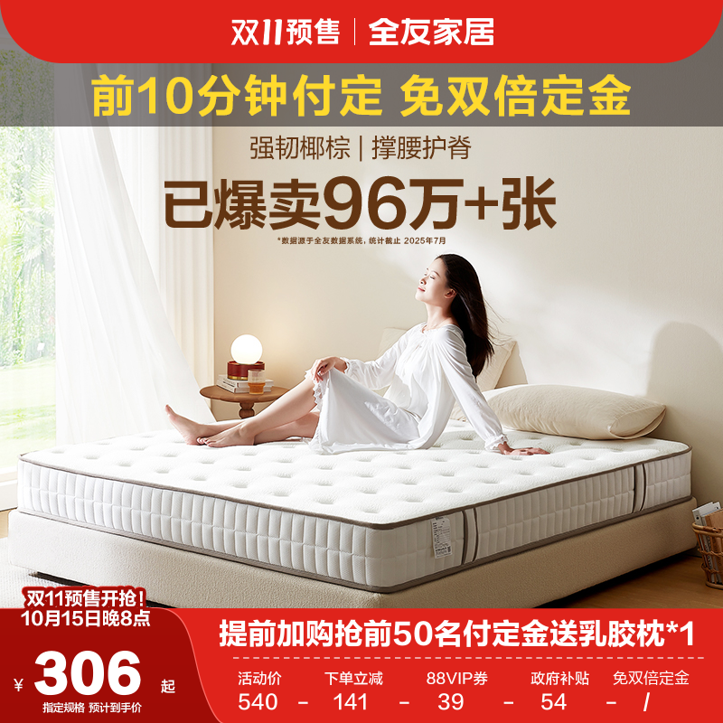 全友软硬两用独立弹簧静音床垫