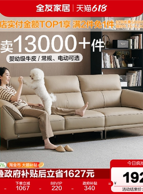 政府补贴全友家居电动功能真皮沙发客厅新款大象耳朵沙发小户型