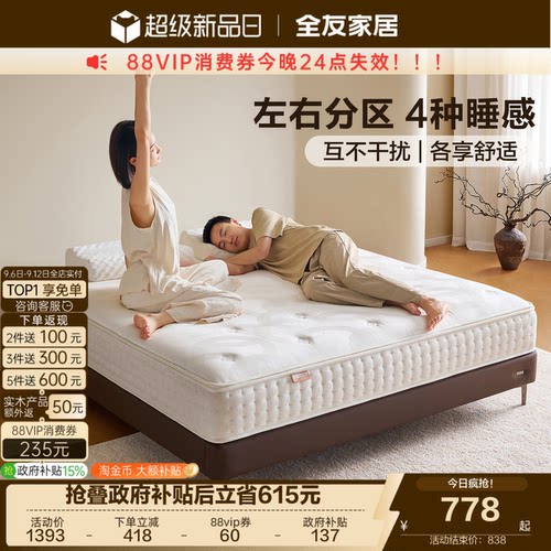 全友家居护脊黄麻折叠床垫硬垫子