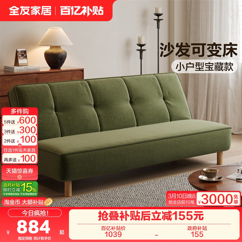 全友家居现代简约沙发床折叠两用2026新款小户型客厅实木脚家具
