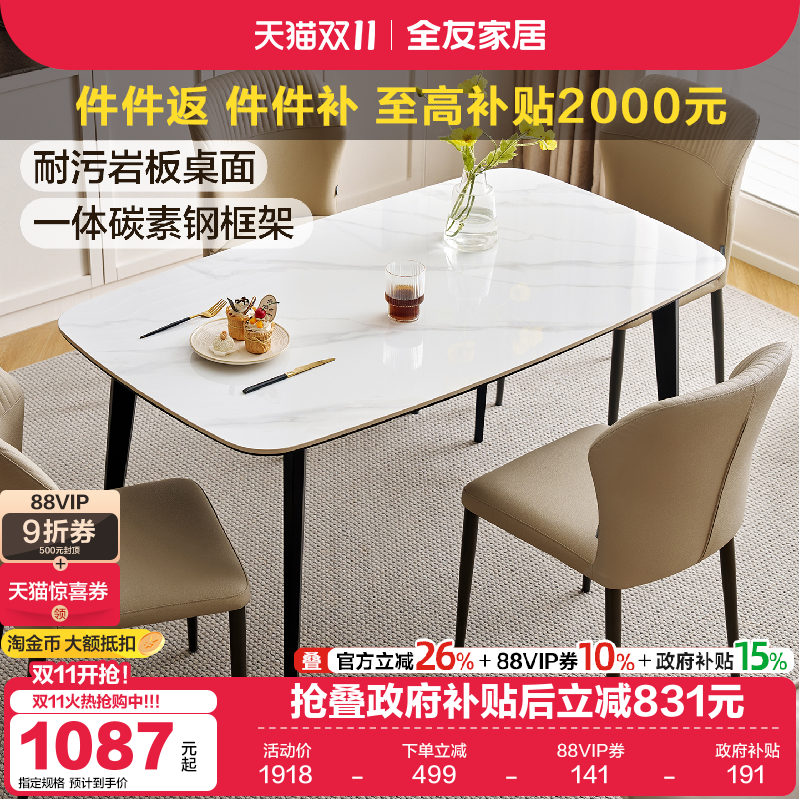 全友家居现代简约岩板餐桌椅组合2025新款小户型客厅家用吃饭桌子