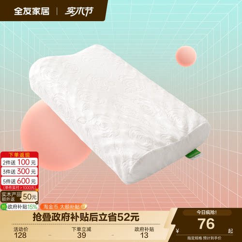 全友家居泰国进口原液3D乳胶枕