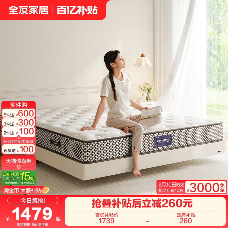 全友家居抑菌防螨3D床垫硬垫卧室家用单人厚席梦思弹簧床垫1米5