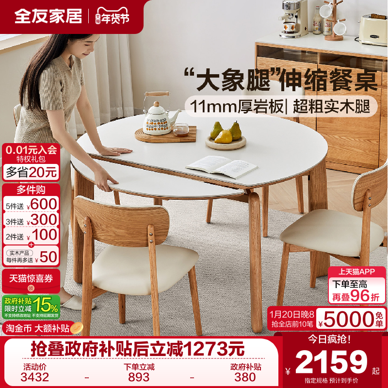 全友家居原木风伸缩岩板餐桌可变圆桌2025新款家用实木腿饭桌椅子,住宅家具,岩板餐桌,淘宝优惠券,粉丝福利购,淘宝优惠卷