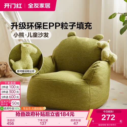 全友家居现代简约绿色儿童沙发