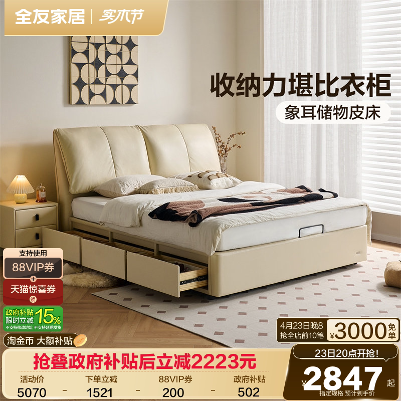 全友家居油风大象耳朵真皮大床主卧室双人抽屉储物床弹簧床垫组合