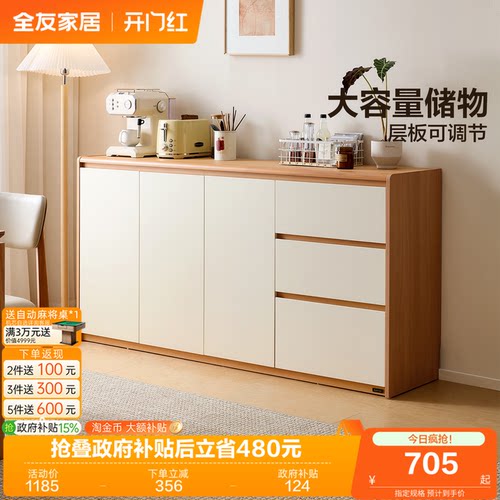 全友家居奶油风原木系列餐边柜