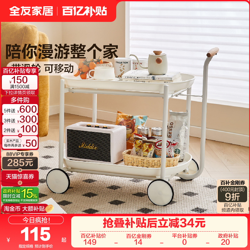 全友家居奶油风可移动茶几小推车客厅家用沙发旁收纳零食置物架,住宅家具,移动边几/推车,淘宝优惠券,粉丝福利购,淘宝优惠卷