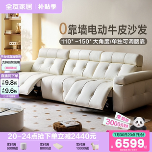 奶油风客厅头层牛皮家具 全友家居零靠墙电动功能真皮沙发2025新款