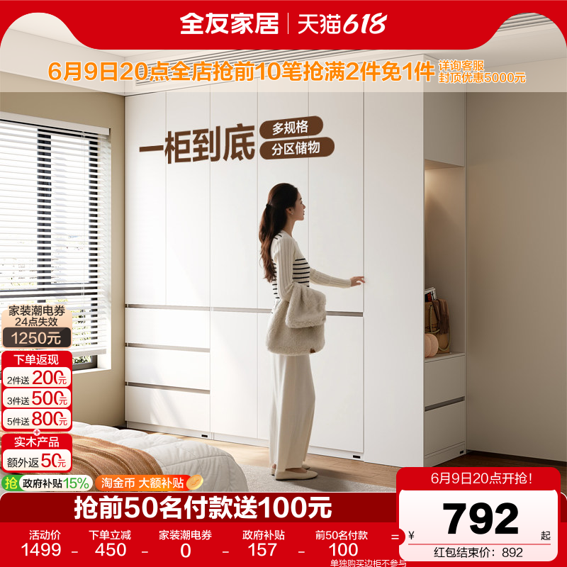 全友家居2026新款成品衣柜家用卧室enf级分段式大衣橱边柜子家具