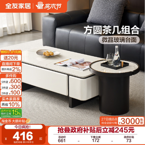 全友家居微晶玻璃台面茶几电视柜