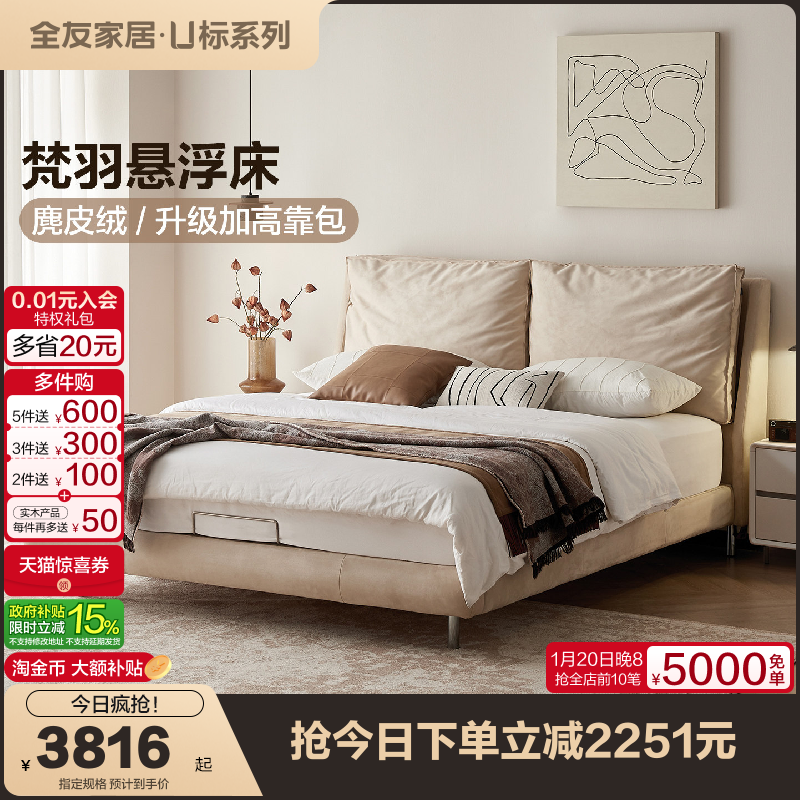 【U标·梵羽】全友家居意式轻奢全麂皮绒布艺大床双人软包悬浮床,住宅家具,布艺床,淘宝优惠券,粉丝福利购,淘宝优惠卷