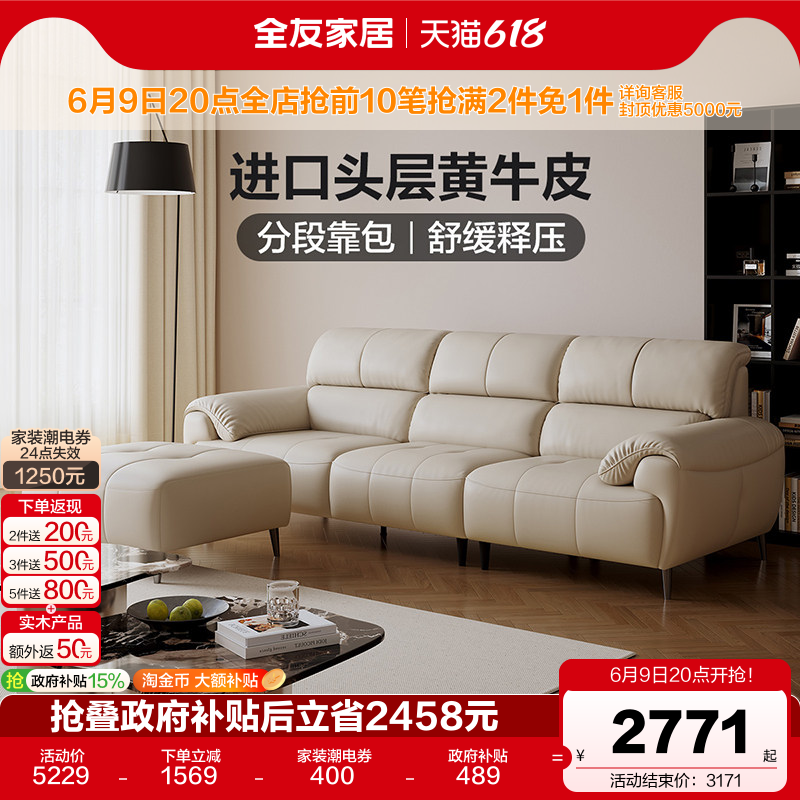 【品牌秒杀】全友家居现代简约真皮沙发轻奢高级感直排家具带脚凳