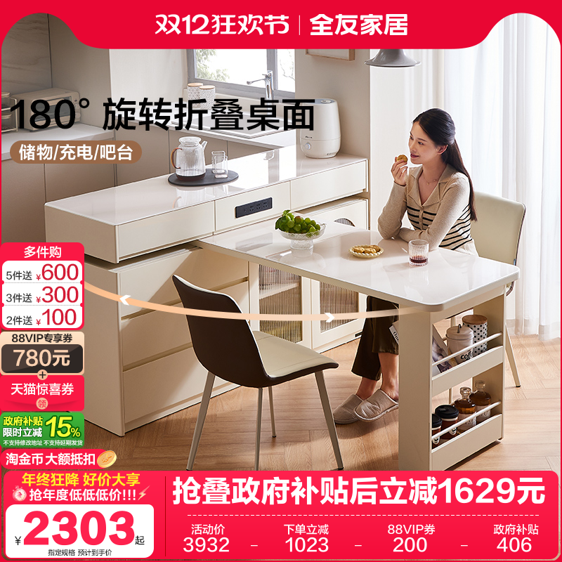全友家居多功能岛台餐桌椅