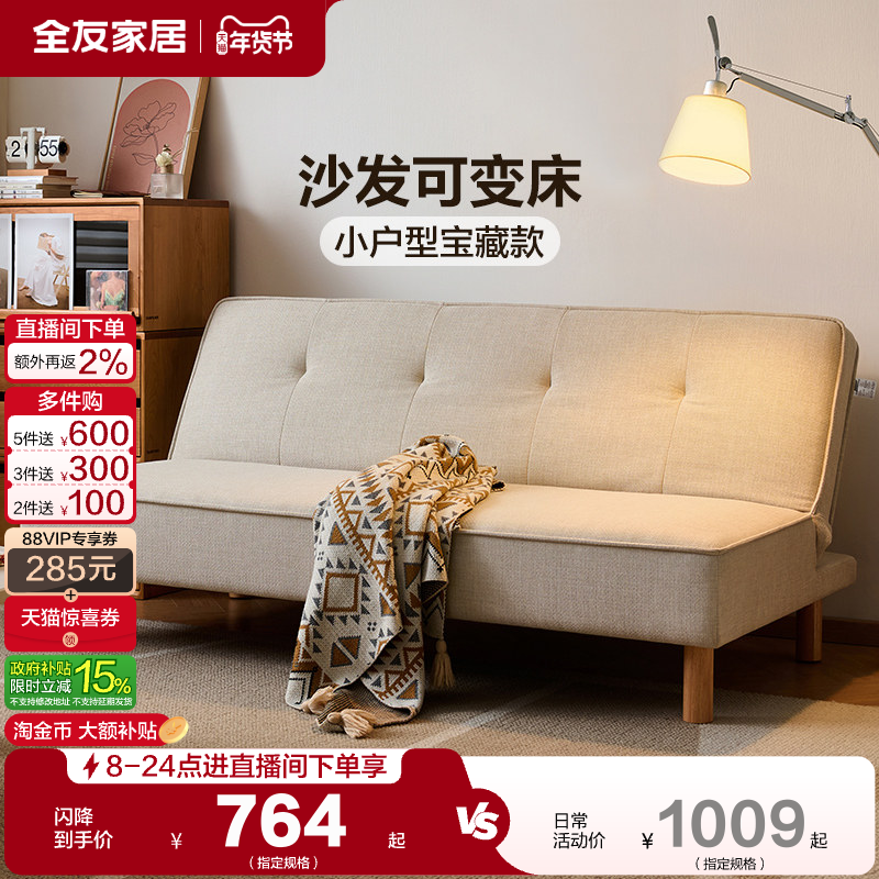 全友家居现代简约沙发床折叠两用2025新款小户型客厅实木脚家具