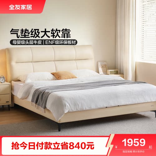 全友家居现代简约头层牛皮真皮床