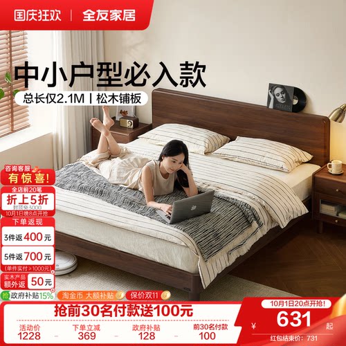 全友家居小户型卧室胡桃色高脚床
