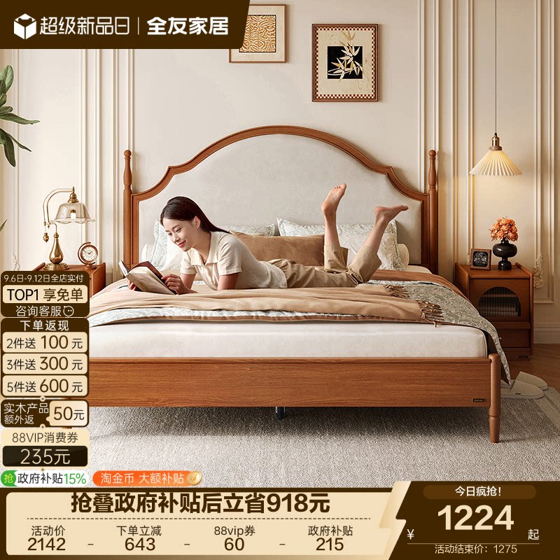 全友家居中古风实木双人床小户型图片