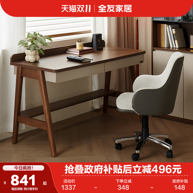 全友家居新中式书桌椅客厅书房家用多功能实木脚办公桌子工作台