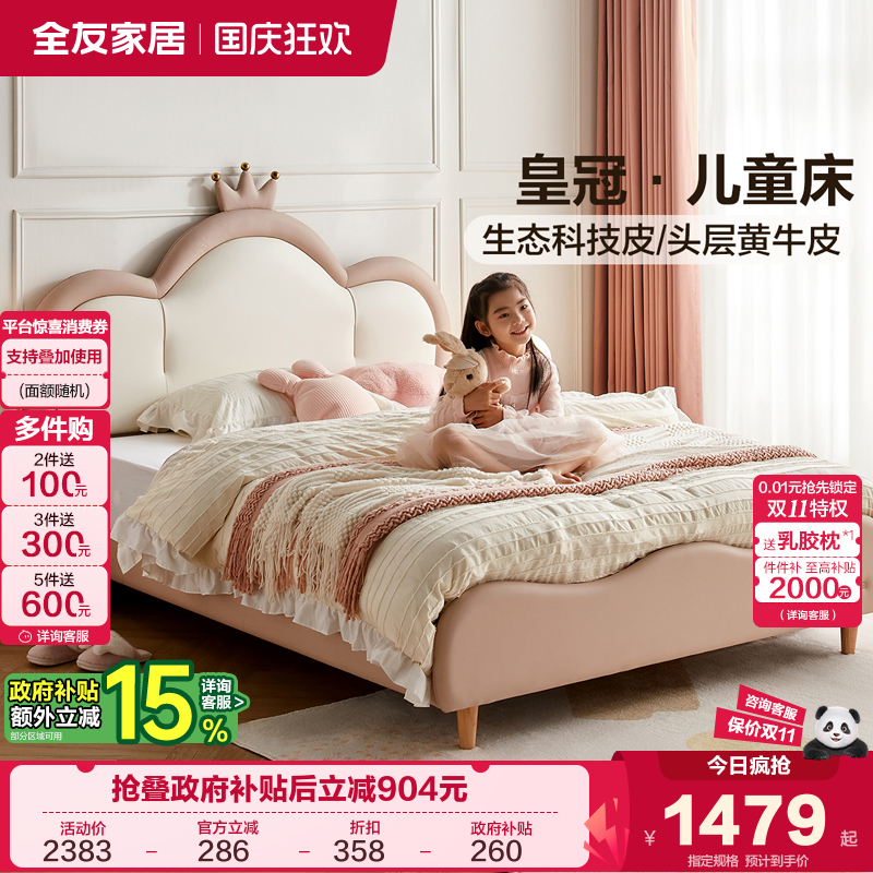 全友家居现代简约儿童皮床
