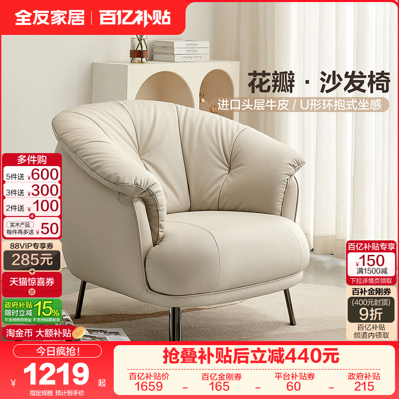 全友家居真皮单人沙发椅客厅卧室阳台小沙发花瓣沙发小户型家具,住宅家具,皮艺沙发,淘宝优惠券,粉丝福利购,淘宝优惠卷