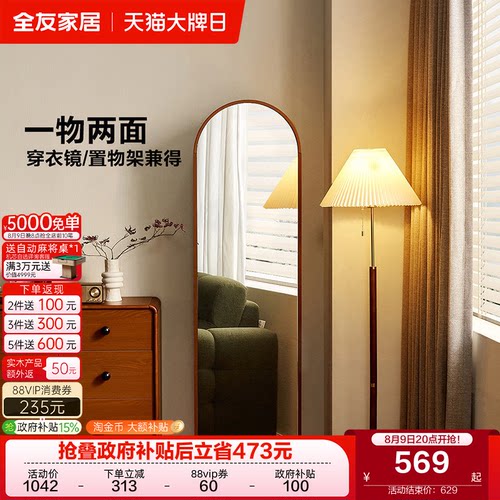 全友家居中古风穿衣镜