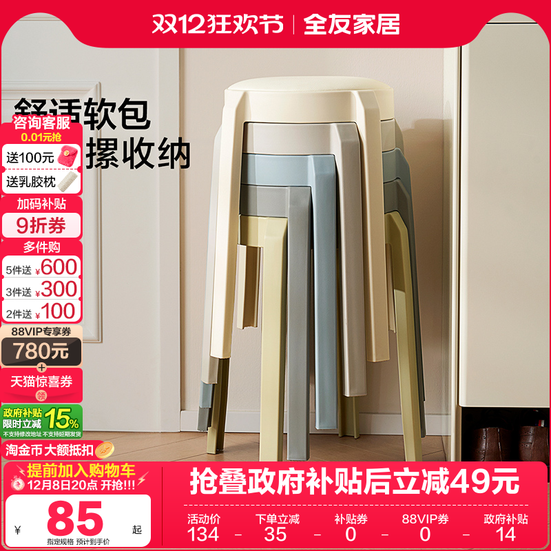 全友家居现代简约换鞋凳