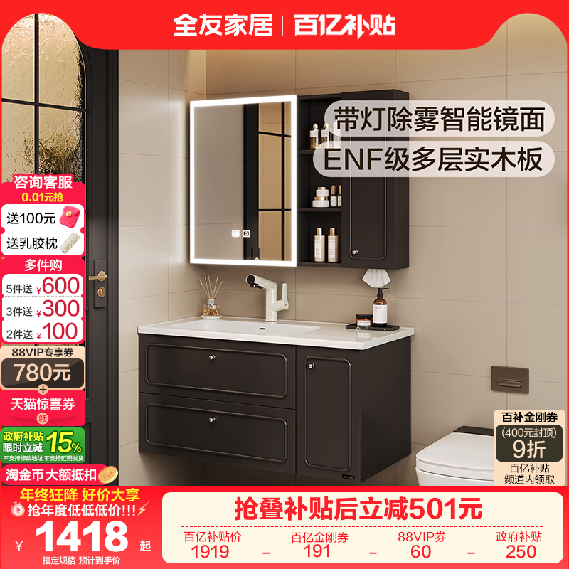 全友家居现代简约智能款浴室柜