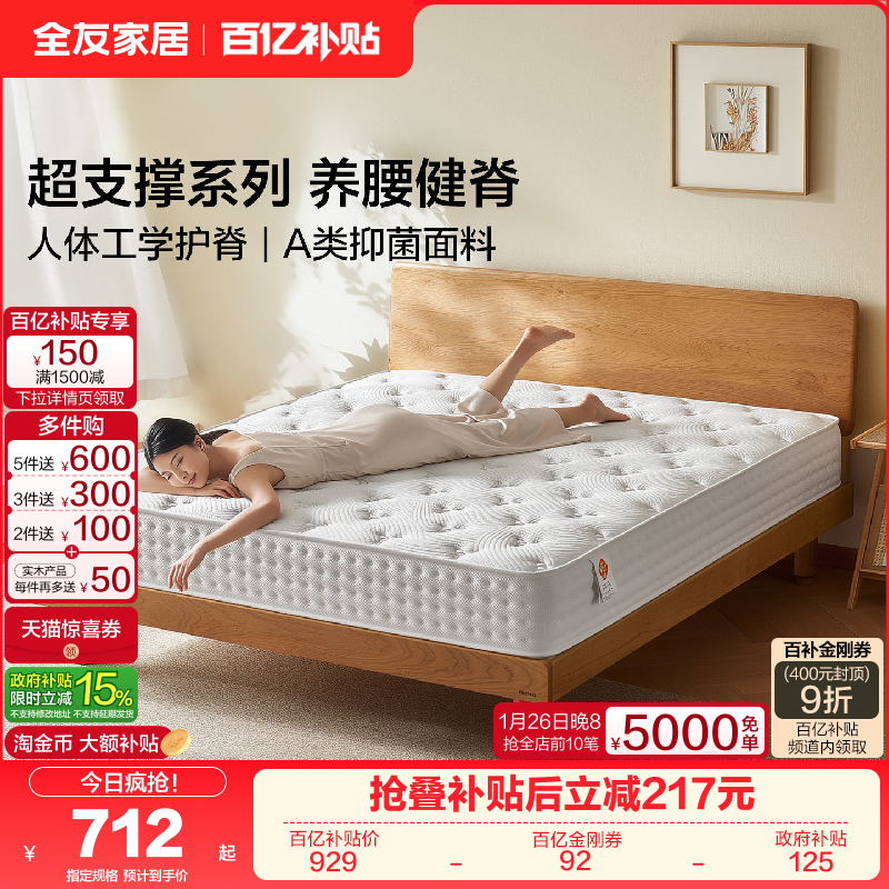 全友家居0胶水椰棕床垫硬垫子护脊卧室家用席梦思弹簧床垫180x200,住宅家具,弹簧床垫,淘宝优惠券,粉丝福利购,淘宝优惠卷