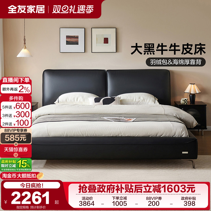 全友家居意式大黑牛皮床