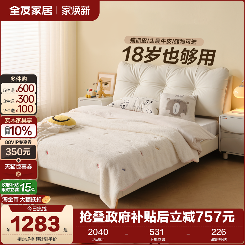 全友家居奶油风儿童床