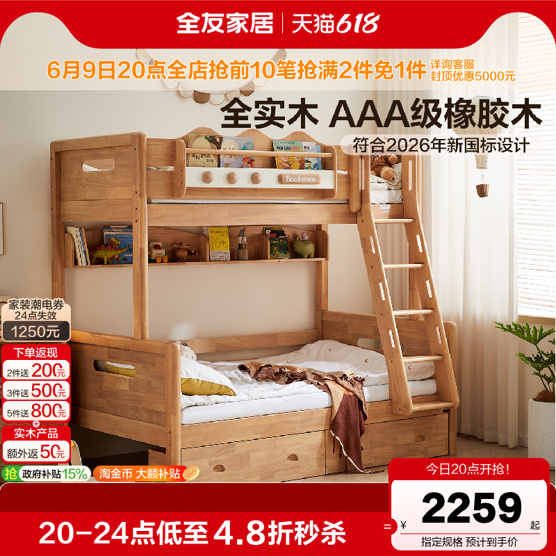 全友家居北欧原木风实木儿童床双层高低床上下铺小孩储物子母床