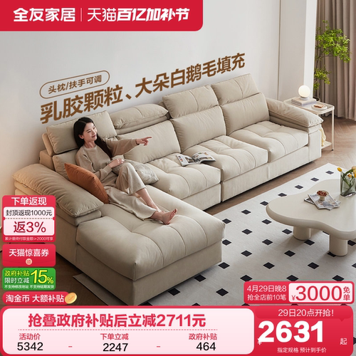 全友家居奶油风布艺沙发