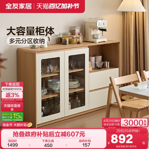 全友家居原木奶油风餐边柜储物柜