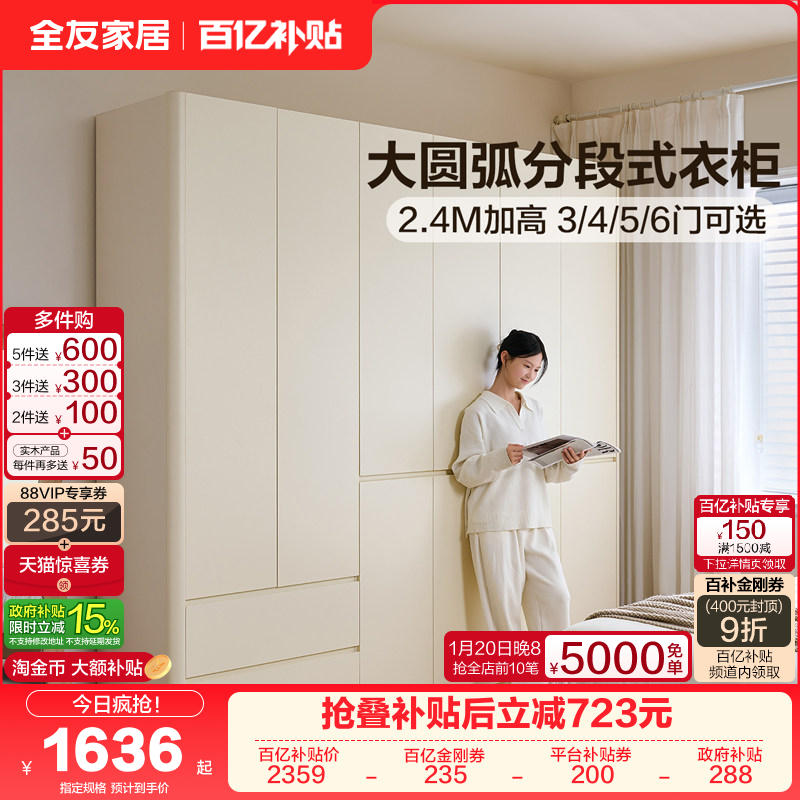 全友家居原木风分段式衣柜2025新款卧室家用收纳柜子成品大衣橱,住宅家具,自由组合衣柜,淘宝优惠券,粉丝福利购,淘宝优惠卷
