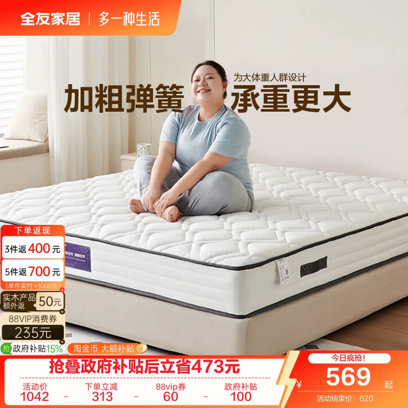 全友家居席梦思弹簧床垫硬垫子图片