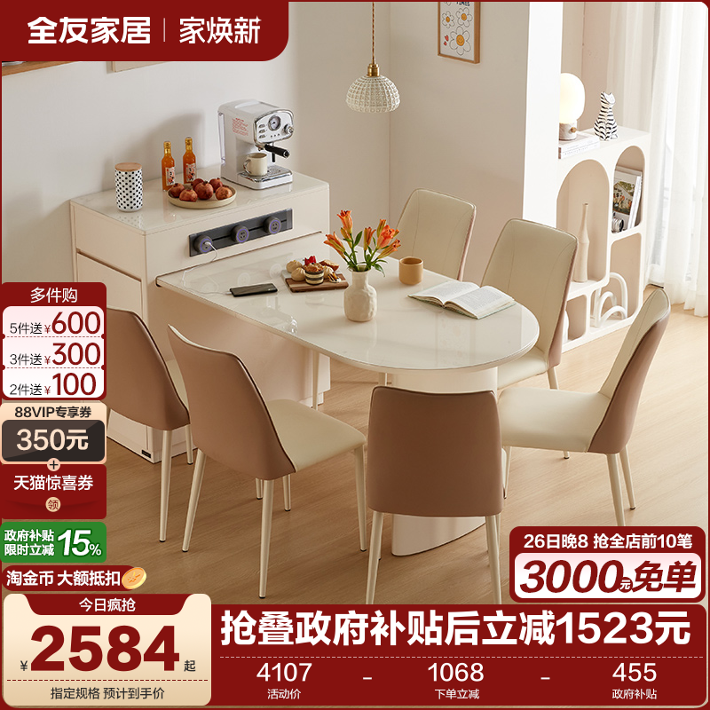 全友家居岛台餐桌现代简约