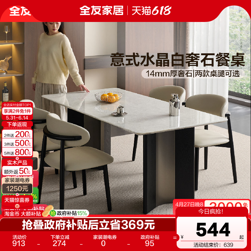 全友家居意式极简白水晶奢石餐桌客厅轻奢高级感长方形饭桌椅组合
