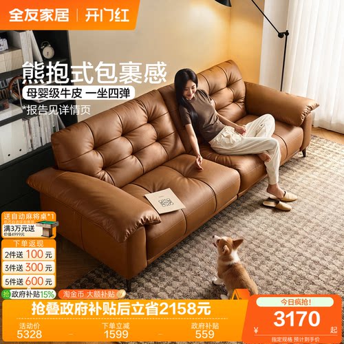 全友家居棕色头层牛皮真皮沙发
