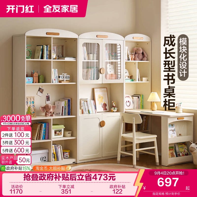 全友家居多模块组合书桌柜图片