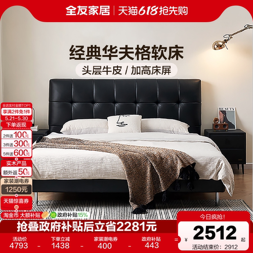 全友家居意式轻奢华夫格真皮床
