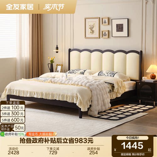 全友家居生态科技皮软靠床