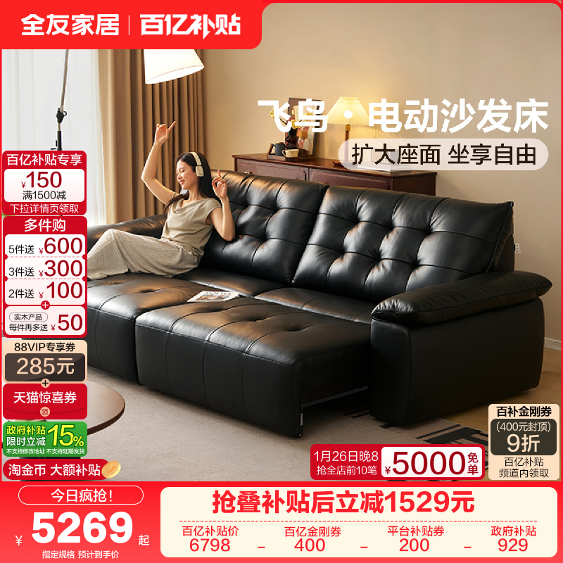 全友家居现代简约飞鸟沙发客厅新款黑色真皮电动沙发床一体两用,住宅家具,功能沙发,淘宝优惠券,粉丝福利购,淘宝优惠卷