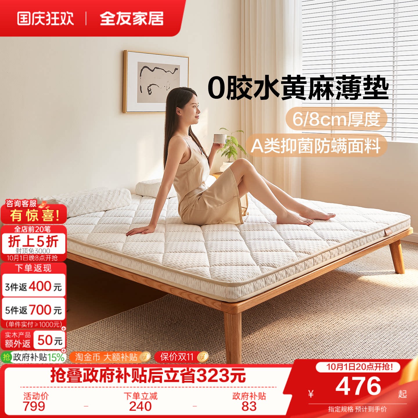 全友家居黄麻薄款床垫图片