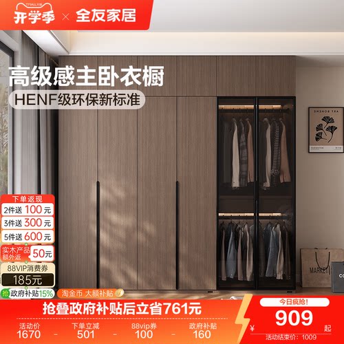 全友家居现代简约HENF级组合衣柜
