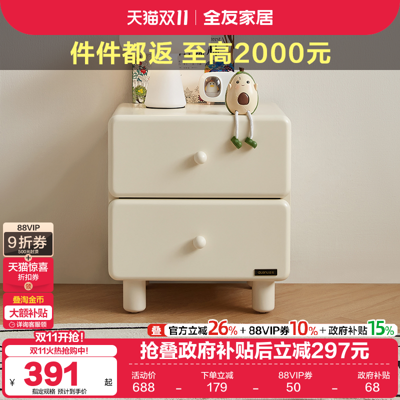 全友家居法式奶油风儿童床头柜