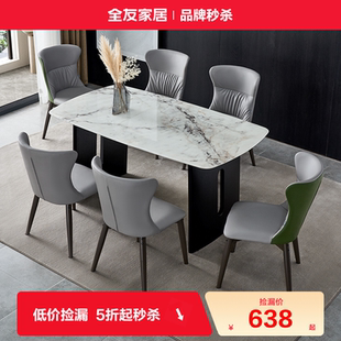 极简客厅餐桌椅组合家用轻奢高级感饭桌 品牌秒杀 全友家居意式
