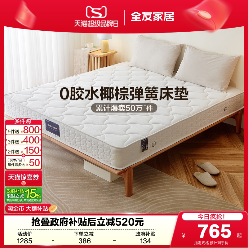 全友家居椰棕床垫1米5卧室家用单人席梦思弹簧床垫180x200硬垫子